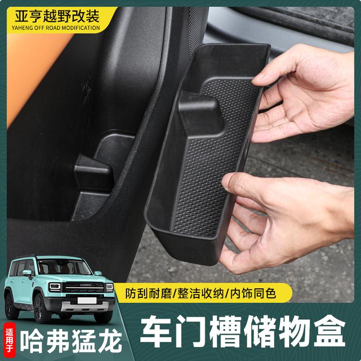 23-26款哈弗车门下储物槽车门下储物盒车载高级内饰装饰品配件