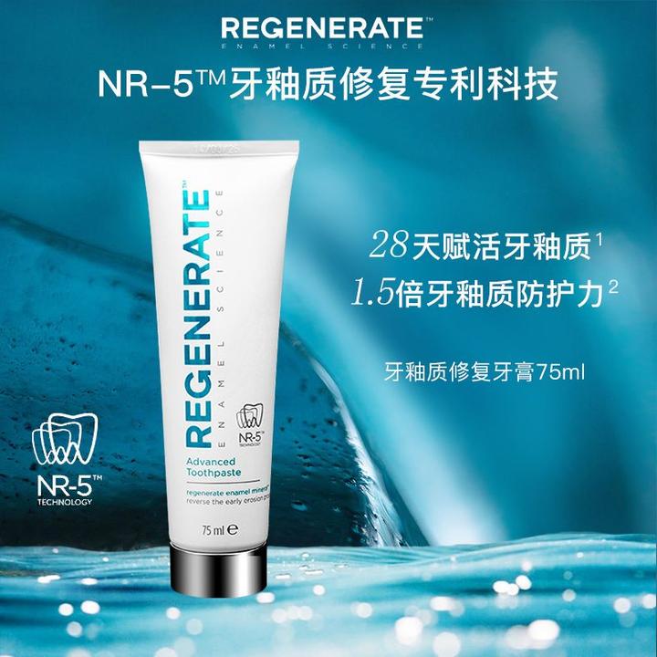 RE、GENERATE进口修护牙釉质牙膏75ml口腔去黄清新含氟去渍牙膏