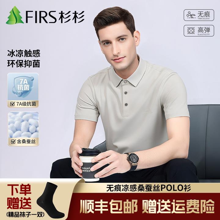 FIRS/杉杉夏季新款时尚凉感商务短袖男士polo衫免烫高弹冰感高档