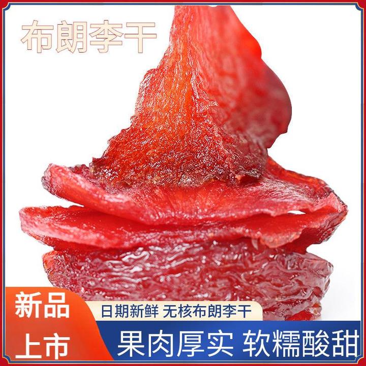 布朗李干无核黑布林李子干办公室休闲零食非话梅酸甜水果脯干蜜饯