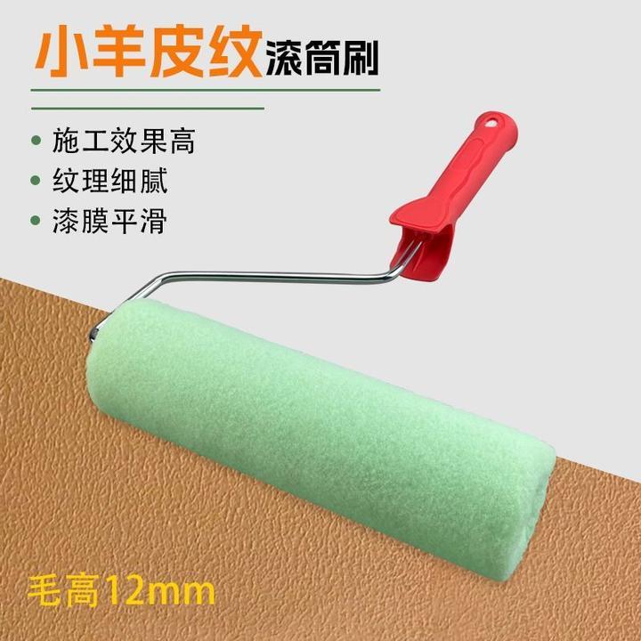 柏莉TP9567小羊皮9寸滚筒055号