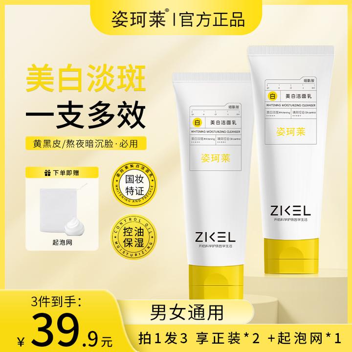 姿珂莱377氨基酸美白洁面乳洗面奶美白淡斑深层清洁无暇水光肌