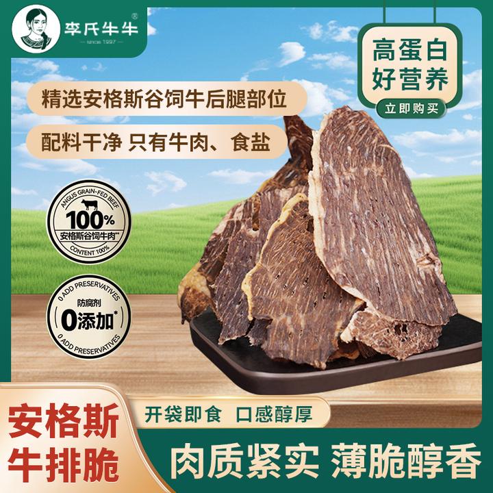 李氏牛牛安格斯牛排脆开袋即食