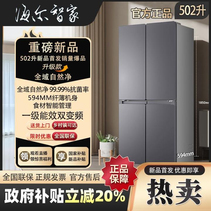 海尔智家510大容量超薄十字冰箱抗菌净味一级能效风冷Leader神机1