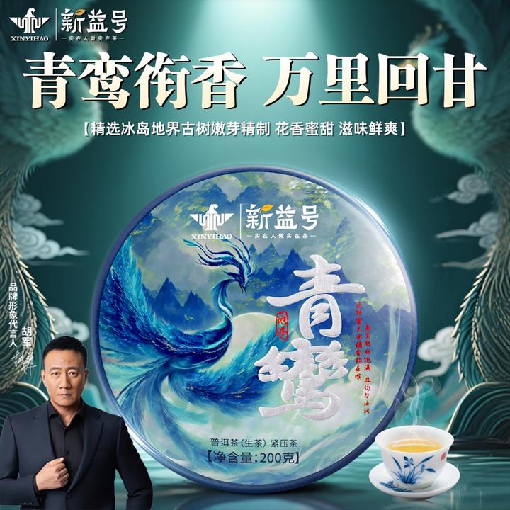 新益号茶叶普洱茶生茶云南茗茶冰岛2024新茶古树茶高级生普洱茶饼