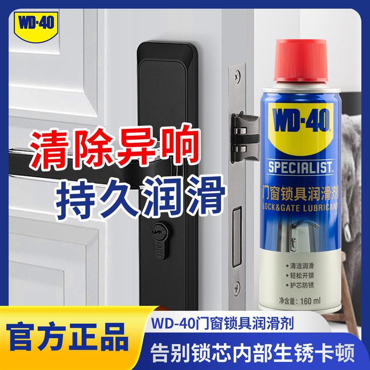 WD-40门窗锁具润滑油家用机械润滑锁芯钥匙孔防盗门机油喷剂小瓶