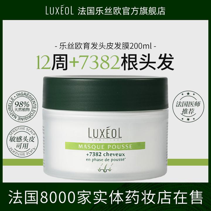 【直播】法国乐丝欧防脱育发头皮膜200ml 头皮抗衰抗老抗氧化