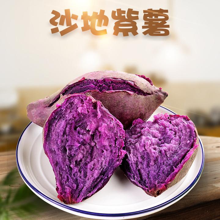 紫薯新鲜现挖沙地紫薯软糯香甜健康粗粮早餐紫心蜜薯紫罗兰地瓜