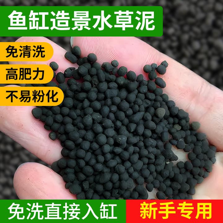 鱼缸水草泥新手免洗入缸造景水草底肥水草泥睡莲鱼缸营养土水藻泥
