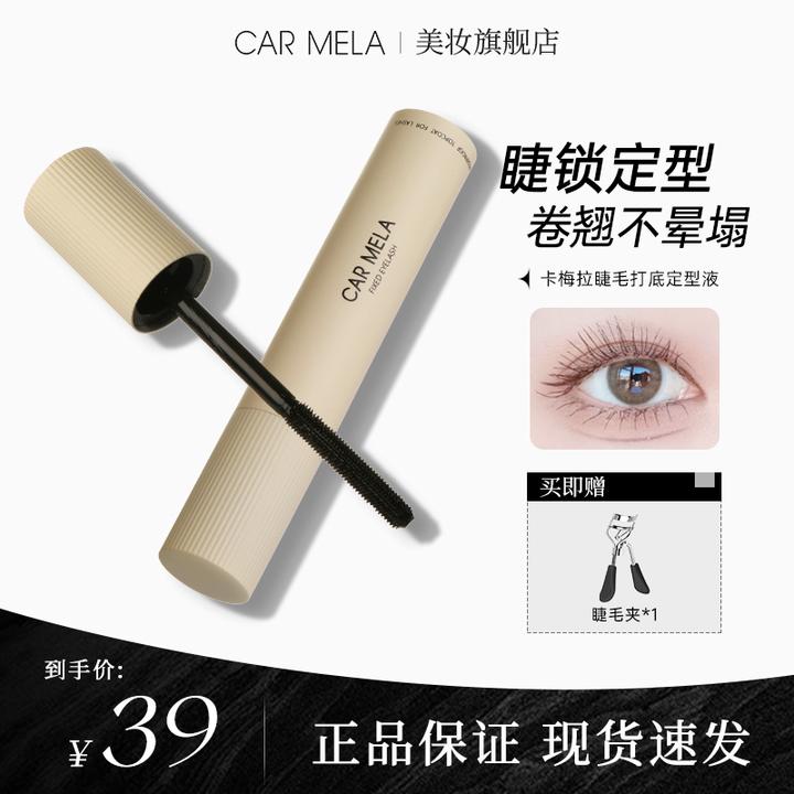 carmela卡梅拉睫毛打底膏睫毛定型液防水卷翘不晕染不泛白耐汗