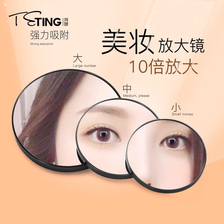 TETING强力吸盘化妆镜放大镜随身便携高清化妆镜十倍放大镜去黑头