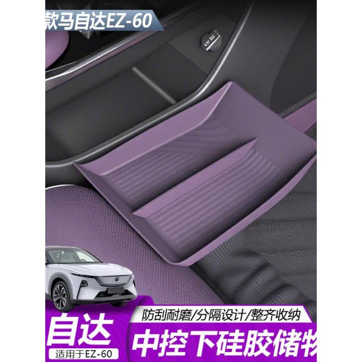 适用于马自达EZ60中控下储物硅胶保护垫原车设计内饰专用升级改装