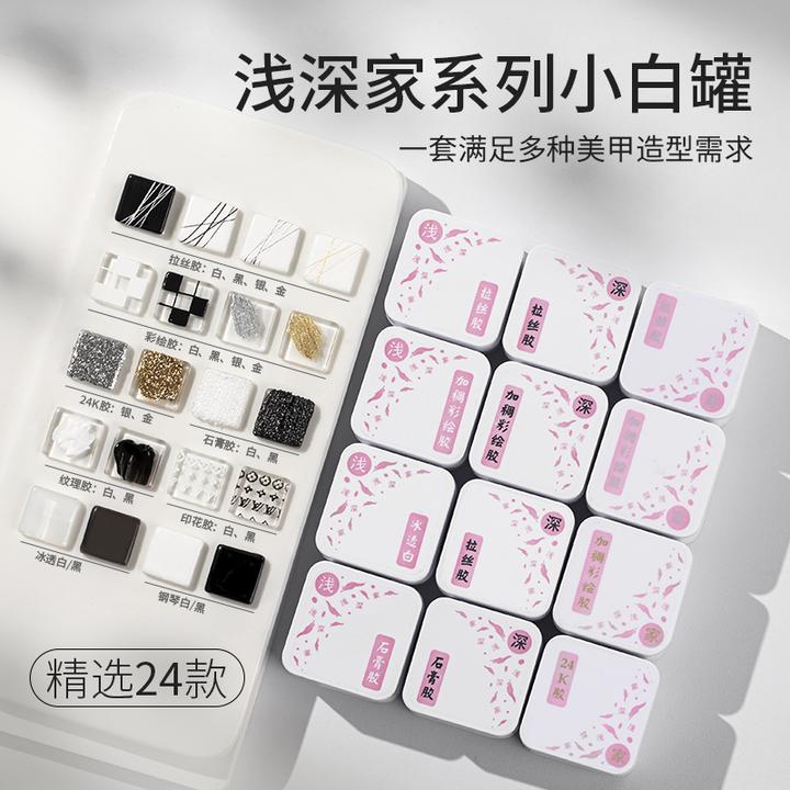 浅深家特色胶24款美甲加稠彩绘胶印花胶拉线胶雕花胶石膏胶铂金胶