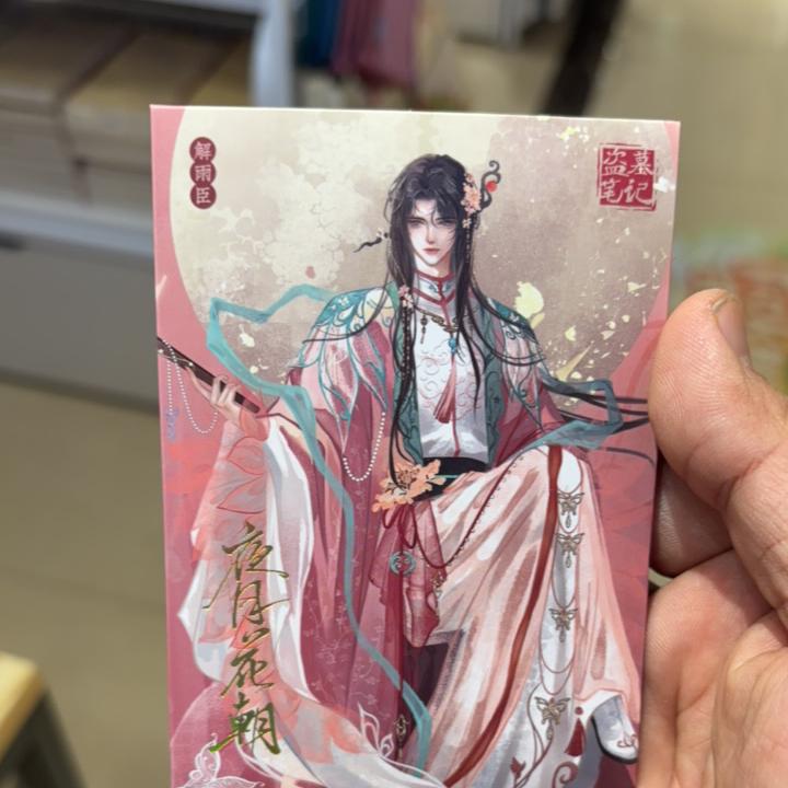 批发 盗墓笔记 夜月花朝 解雨臣 拍立得 10张