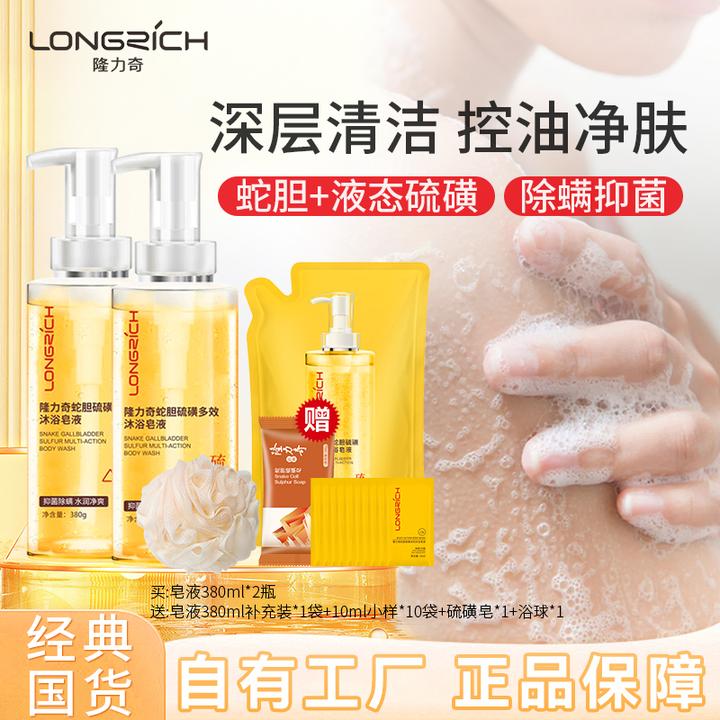 【隆力奇】蛇胆硫磺多效沐浴皂液 净彻肌肤排浊焕肤 持久留香