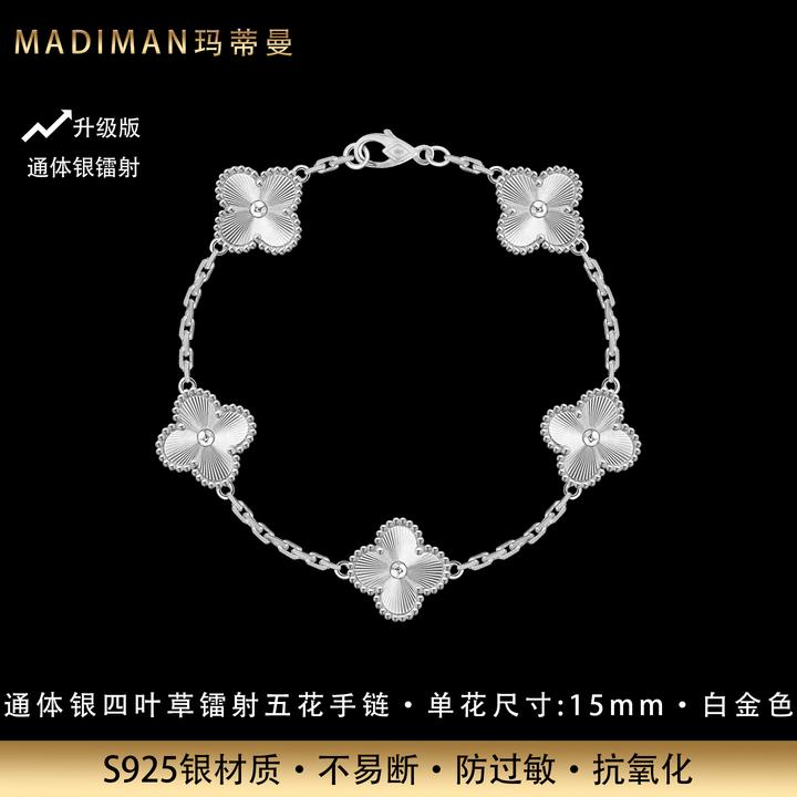 MADIMAN/玛蒂曼 925银手链 通体银四叶草镭射五花纯银手链不掉色