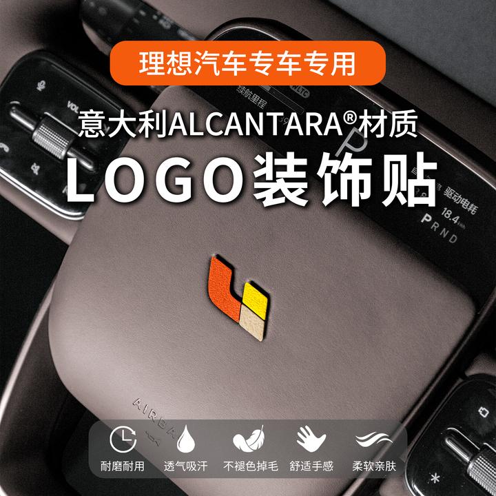 适用理想L6/L9/L8/L7/MEGA/i6/i8 方向盘彩色LOGO装饰贴改装件