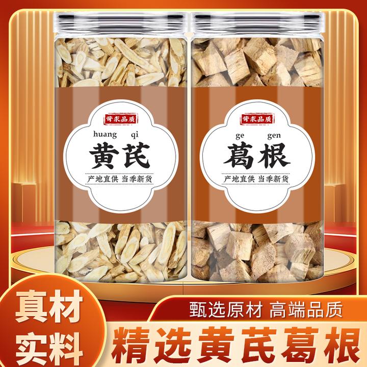 葛根黄芪茶正品干货新鲜黄氏北芪葛根块泡茶泡水煮水喝