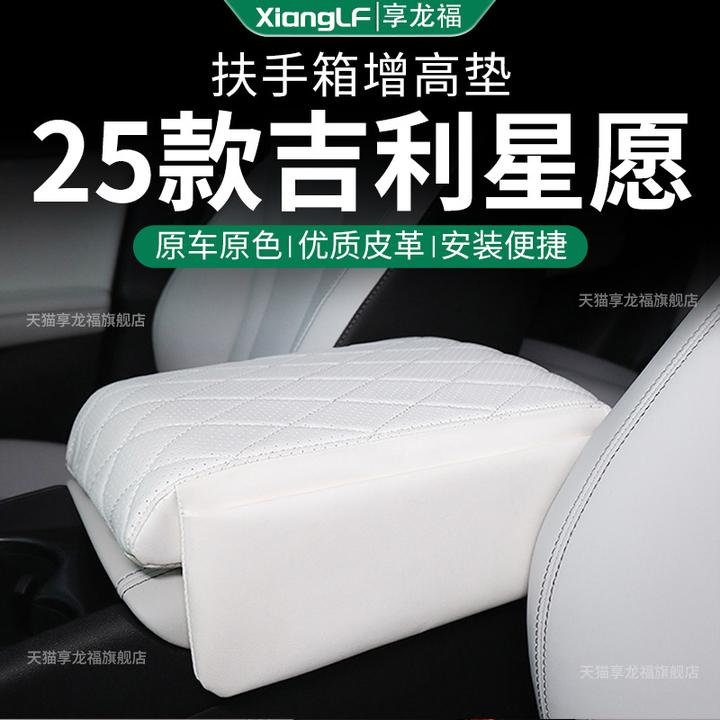 25款吉利星愿专用汽车扶手箱增高垫车载中央保护套配件用品改装件