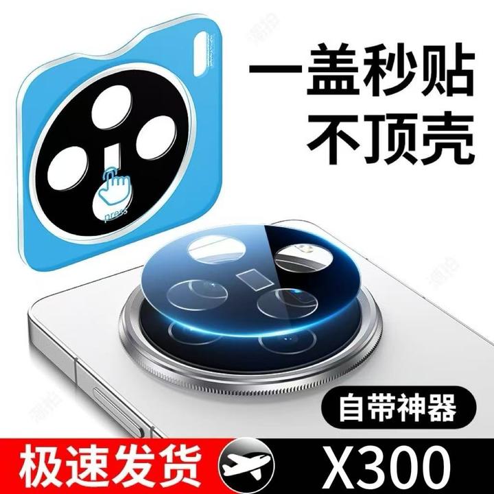 适用vivox300pro镜头膜x300pro手机后摄像头x300保护膜相机钢化膜