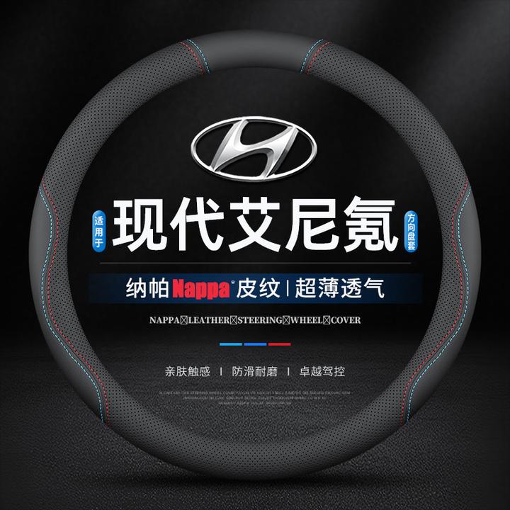 适用现代IONIQ 5n专用方向盘套防滑免手缝超薄真皮车把套四季通用