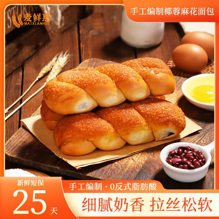 麦鲜惠【0防腐剂*】非油炸手工拉丝椰蓉麻花面包手撕红豆沙乳酸菌