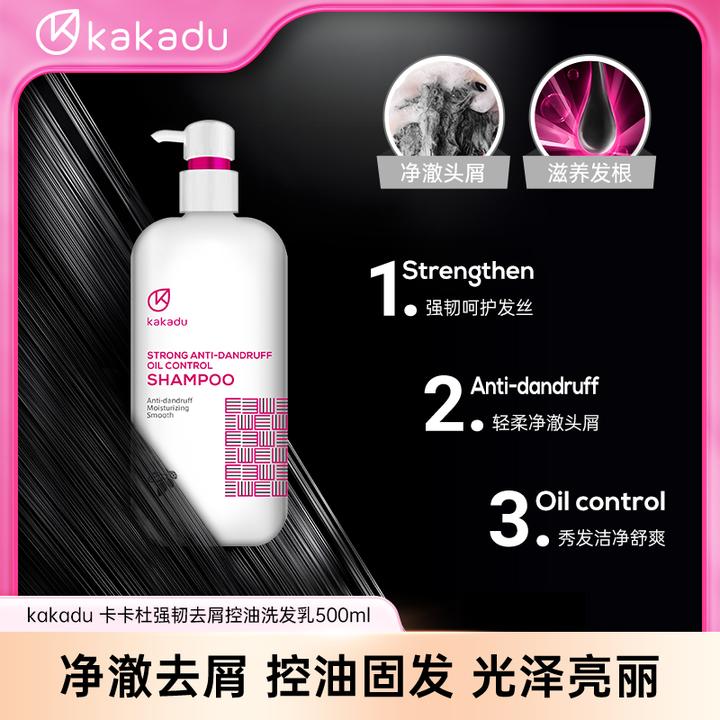KAKADU 卡卡杜强韧去屑控油洗发水 去屑 控油洗发乳 进口洗发水