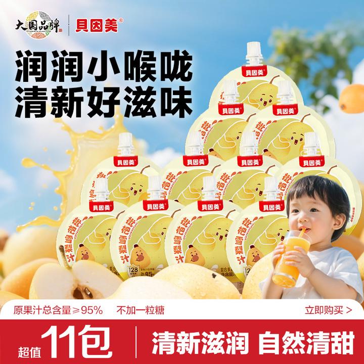 贝因美果汁饮料果蔬汁枇杷雪梨汁营养秋日冬日饮品儿童