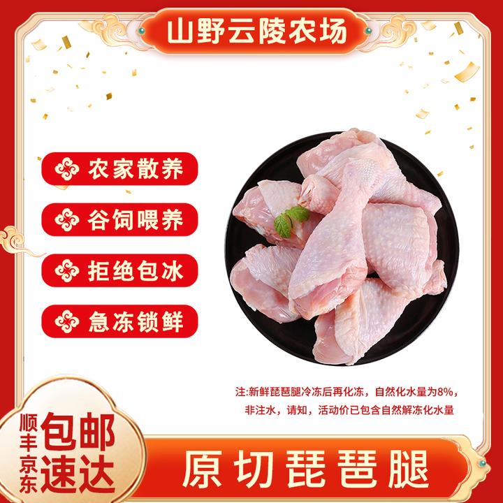 山野云陵农场 原切琵琶腿每袋2斤发两袋共4斤生鲜 包冰率不含冰