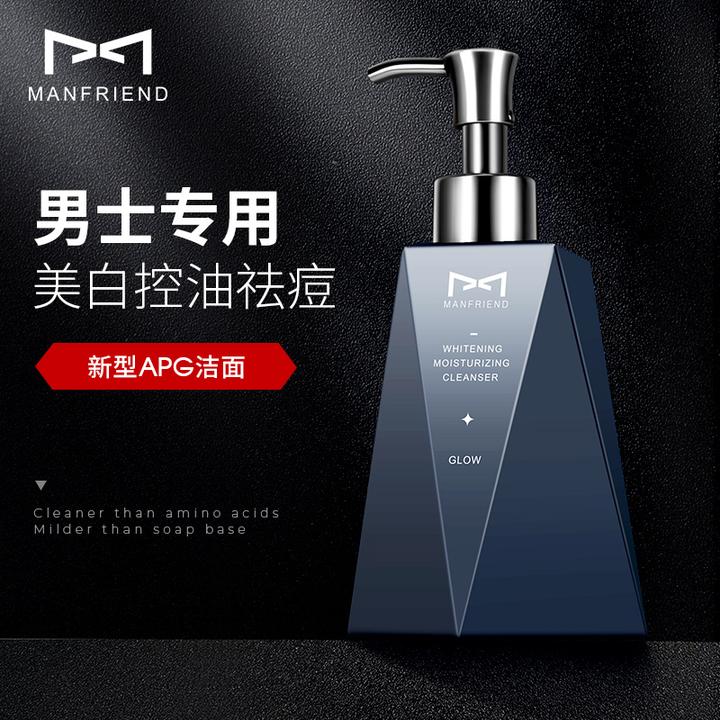 【粉丝专属】麦芙迪男士美白控油洗面奶推荐平价清肌去黑头专用高端