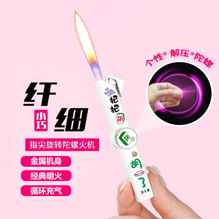 高级感原创正品细条小巧便携解压陀螺火机创意卡通图案炫酷解压