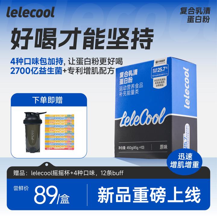 lelecool迅速增肌粉乐刻运动自研瘦子专用益生菌复合乳清蛋白粉