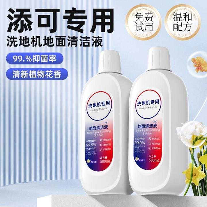 适丨配添可洗地机配件1.0/2.0/3.0清洁液地面板抑菌清洁剂拖地机