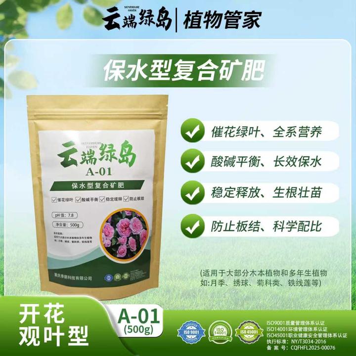 【开花长叶A-01家庭实惠装500g】保水型复合矿肥改善增产结果防旱