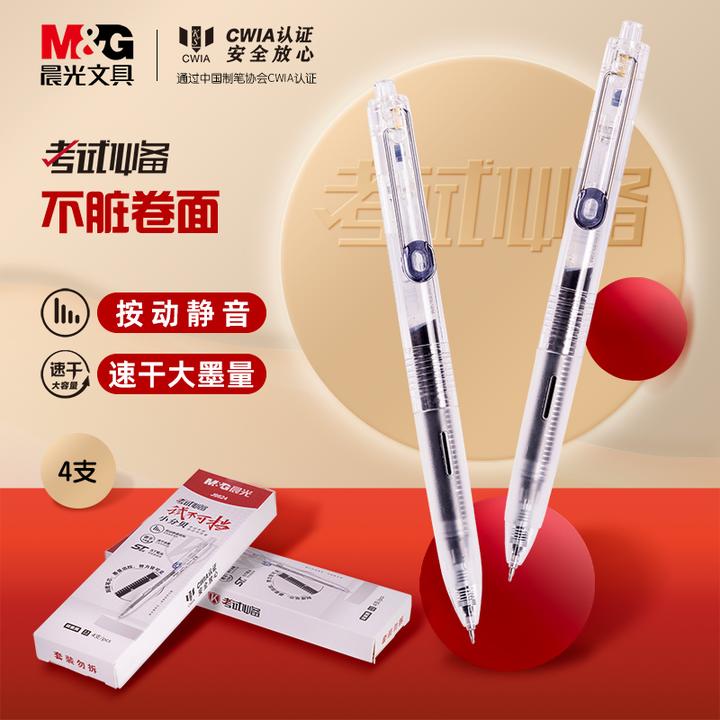 【加粗芯静音中性笔】晨光透明考试考研备考刷题黑ST速干按动大容量