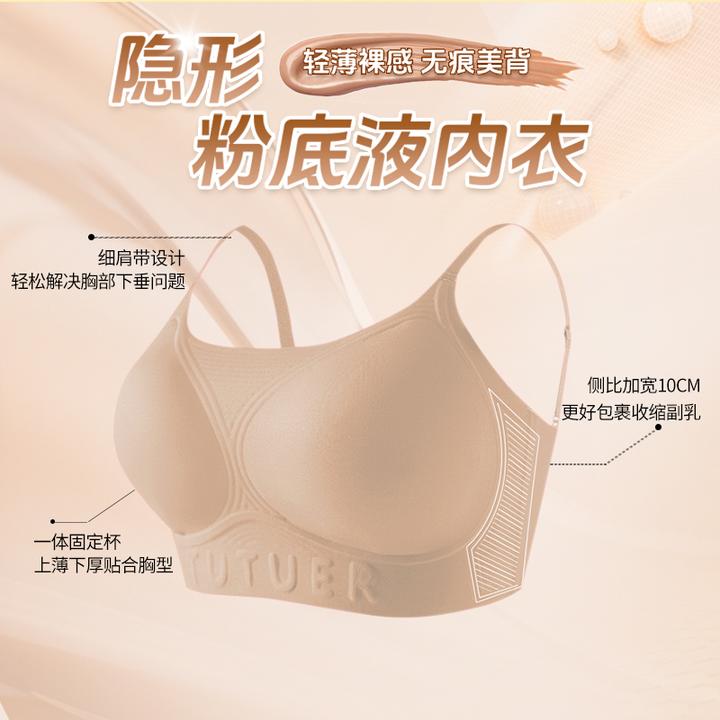 OEING隐形无痕粉底液内衣女防下垂收副乳提拉美背文胸