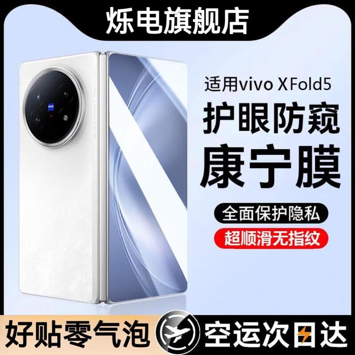 【VIVO】XFold5护眼防窥钢化膜vivoXFold3Pro外屏适用水凝膜XFold3