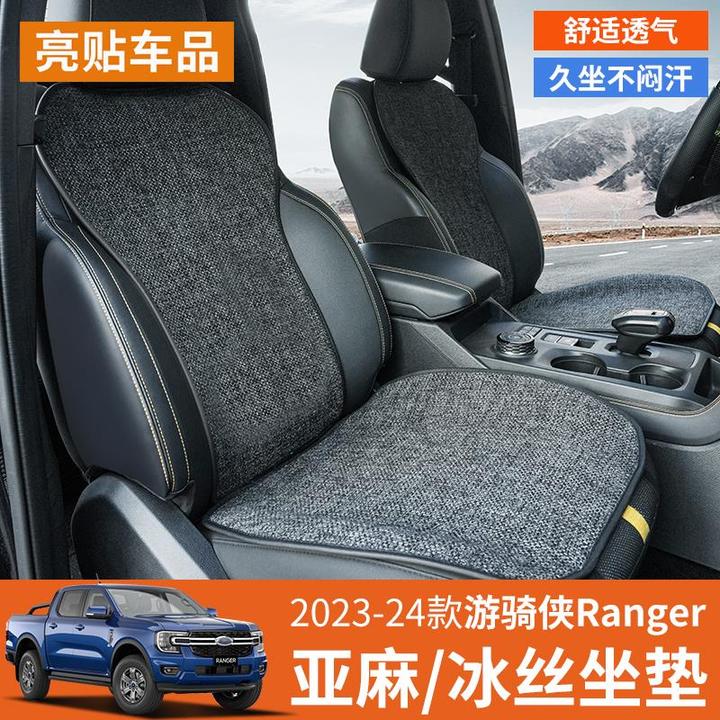 适用于23-25款游骑侠冰丝坐垫四季通用亚麻坐垫舒适干爽专车改装