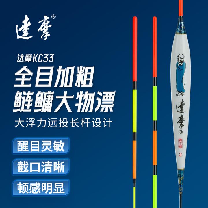 DAMOR/达摩KC33浮漂大浮力孔雀羽鲢鳙漂深水稳定大物加粗清晰钓鱼