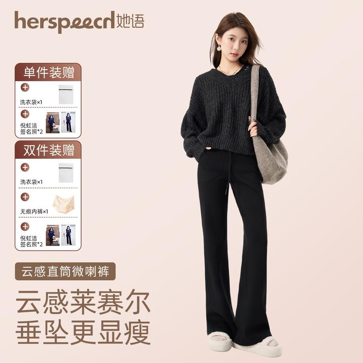 【倪虹洁同款】她语直筒喇叭裤云感莱赛尔垂感显瘦加绒直筒微喇裤子