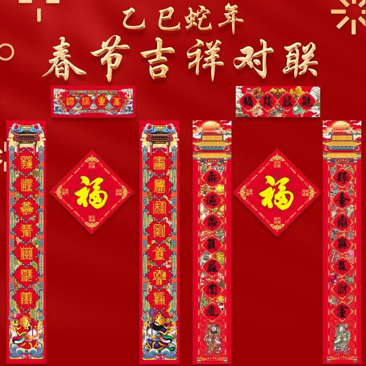 2025乙巳年春节对联 蛇年新春吉祥对联