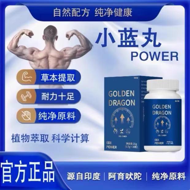 【LOGO同款】官方正品小蓝瓶POWER植物提取健康补充剂男士款直发