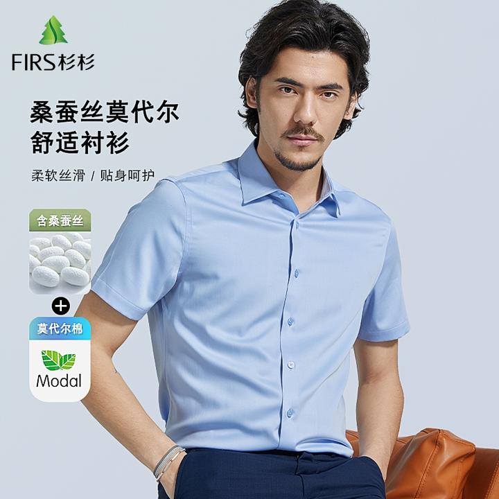 FIRS/杉杉夏季短袖衬衫【含桑蚕丝+莫代尔】轻奢舒适透气亲肤衬衫