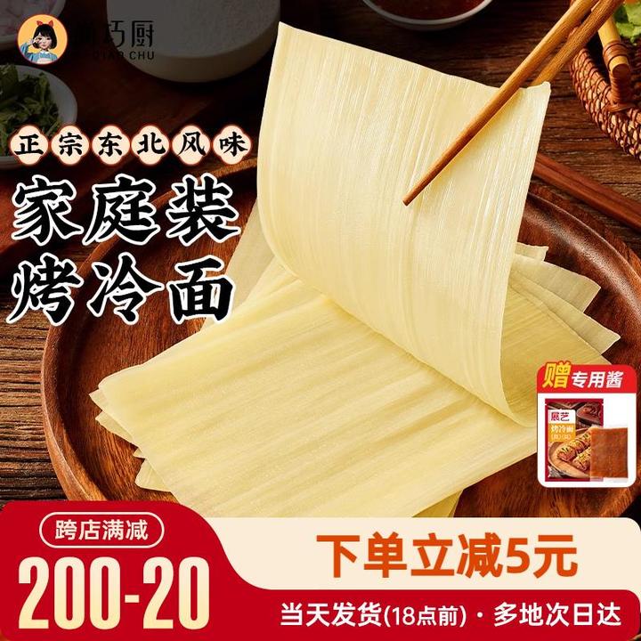 展艺烤冷面正宗烤冷面片家庭装早餐速食小吃炒大面皮送专用酱家用