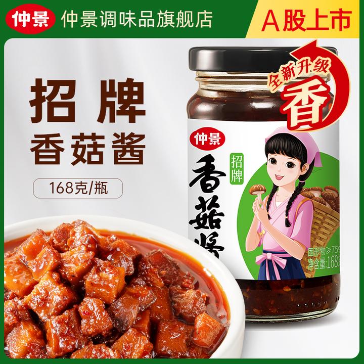 【仲景香菇酱168g】拌饭拌面招牌香菇酱下饭菜夹馍配粥不辣即食
