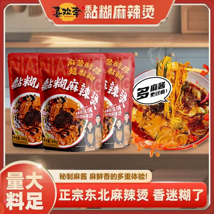 喜欢李麻辣烫正宗东北黏糊麻辣烫速食推荐夜宵必备热销爆款袋装
