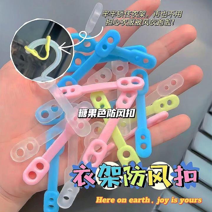 室外防风糖果色晾衣架防风钩防风夹子防滑固定卡扣防掉落硅胶条
