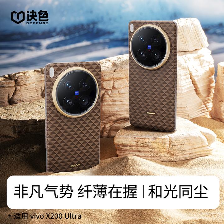 决色适用vivo X200 Ultra 0重力™源和光同尘缂织磁吸凯夫拉手机壳