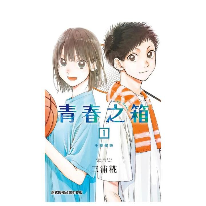 台版【外文书店】青春之箱/蓝箱19首刷限定  漫画
