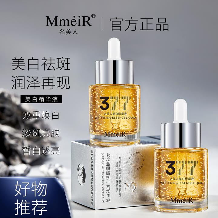 【赠送运费险】名美人377美白精华液烟酰胺补水保湿紧致抗皱精华液